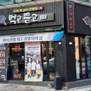 먹고뜯고