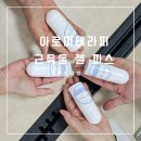 양재2동 주민센터 | 어르신 아로마테라피 근육통 젤파스 만들기