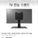 사진과 같은 TV만능스탠드나 벽걸이 브라켓 구합니다 이미지