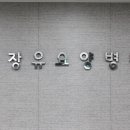 김해제일요양병원 이미지