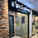[생생 방문 후기] 셀독 24시 스터디 카페 민락 지점