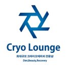 썬진 | [공지] :: 강남 크라이오 라운지 :: 유튜버 '썬지' 방문 후기