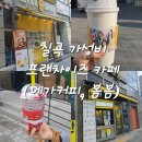카페봄봄학정점
