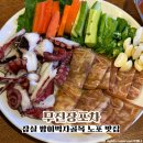 잠실 방이먹자골목 노포 맛집 술안주 맛집 무진장포차 두루치기 문어편육 내돈내산 솔직후기
