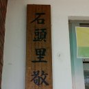 석두경로당 네이버블로그