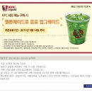 KFC / 세트메뉴 구매시 멜론에이드로 음료 업그레이드 / ~ 3. 14 이미지