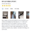 대구입주청소 달성군 다사역 삼정그린코아 더베스트 25평 입주청소 다녀온 후기