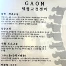 가온체형교정운동센터 이미지