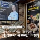 쉐보레광명철산바로서비스 | 광명 철산역 맛집 고기만 주문해도 샤브샤브 무한리필 되는 철산 천상현국가공인진갈비 후기