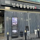 민속돌솥설렁탕 | 양천향교역 맛집,내돈내산 명품 설렁탕 맛집 민속돌솥설렁탕 등촌점