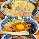뉴진라멘 이미지