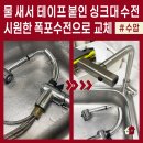 김가네(미아뉴타운점) | 폭포수전 설치 전, 가장 많이 받는 질문 5가지! 미아뉴타운SK북한산시티아파트 싱크대 수전 교체 후기