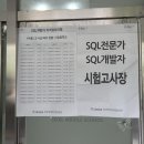 한들고등학교 | SQLD 시험 합격 후기 | 비전공자+노베이스+직장인 4주 독학 (제58회 25.08.23)