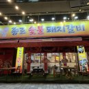 씨유 울산과학대후문점 | ::종로숯불돼지갈비:: 무거동맛집 갈비 생각날 때 N번째 다녀온 울산과학대맛집 후기