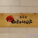 메로메로돈까스전문점 | [숑이] [신세계 센텀 맛집] 일식요리전문점 :: 키친 미타니야 / 신세계 센텀시티점