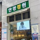 보이는세상 안경 | 송도 8공구 안경맛집 친절하고 전문적인맞춤 안경 "안경정원" 후기