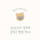 의료법인풍산의료재단동부제일병원 이미지