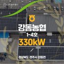 강동 태양광발전소 | [대구경북태양광/태양광발전소] 강동농협 1-4호(지붕형 태양광) 330kW