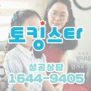 토킹스타양평영어교습소