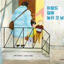 [안녕로빈] 하랄드 집에 놀러 간 날 이미지