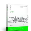 산책자의집