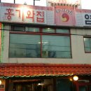 기와집보신탕 이미지