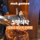 소양식탁 이미지