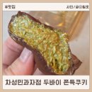 차성민과자점(한마음)