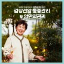 삼성힐링요양원 | 갑상선암 수술 후 암면역 관리 필요