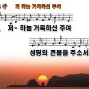 새찬송가 194장 PPT악보 _ 저 하늘 거룩하신 주여 이미지