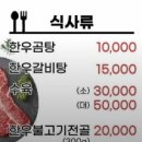 내가 영동 아이돌 | 영동 한우…백반기행에 나온 그 맛집! 도대체 얼마나 맛있길래? (+한우모둠구이, 가격, 위치)