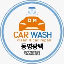 동명광택 이미지