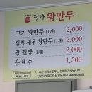 정가왕만두 이미지