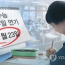 16일 수능시험장 학교 예정대로 휴교… 이미지