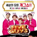 버라이어티 개그쇼 <쇼그맨> 이미지