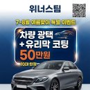 와우스팀세차광택 | 엄궁동 스팀세차] 출장 세차 인연이 매장 방문으로! 검정색 G80 베이직 스팀세차+보닛 광택 서비스 후기