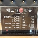 채오가짬뽕