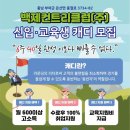 백제컨트리클럽(주) 이미지