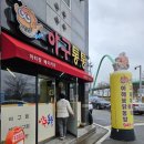 아구통통 이미지