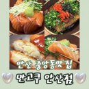 중앙동무료급식소(사랑의집) | [안산]중앙동 맛집 연어덮밥 만고쿠 안산점 방문후기