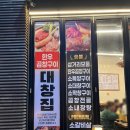 삼거리양.대창 이미지