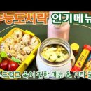 수능도시락 유부초밥 만들기 크래미 소고기 유부초밥 도시락 이미지