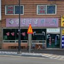 우열반점 | [안성시 금광면] 시원한 국물이 일품인 짬뽕집 "영빈반점" 후기