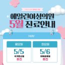 에일린여성의원 이미지