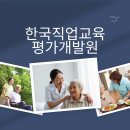 병원 코디네이터 자격증, 취득 후기, 한국직업교육평가개발원!