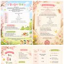 한글교실(실용) | 어린이집 봄나들이 안내문 양식 무료 공유 | 부모님께 전하는 봄의 첫 번째 편지
