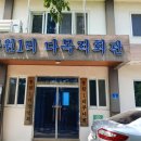 홍원1리 마을회관 이미지