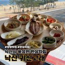 낙산 귀신고래 | [양양 맛집] 양양에서 전복요리 전문점을 찾으신다면 무조건 추천하는 곳 낙산 귀신고래 후기