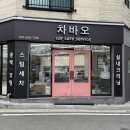 시지차유리 | 수성구 손세차 맛집 시지 스팀세차 차바오 후기