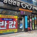 명신안경원 이미지